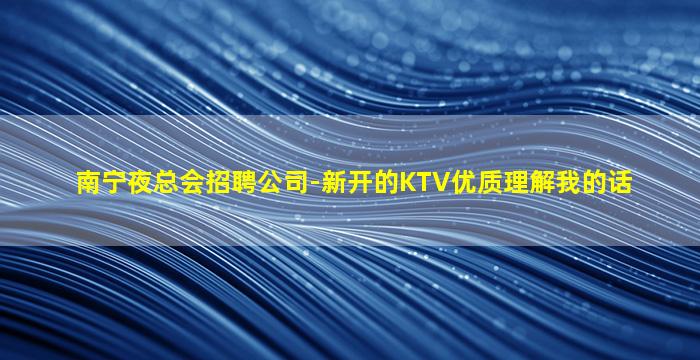 景德镇夜总会招聘